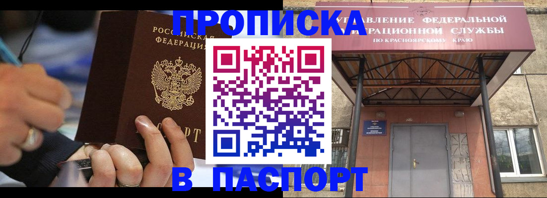 прописка в Ухте